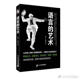 读《语言的艺术》：别让情绪，毁掉你的表达王鹤棣经纪人朋友圈 刷屏之后，身边不少人