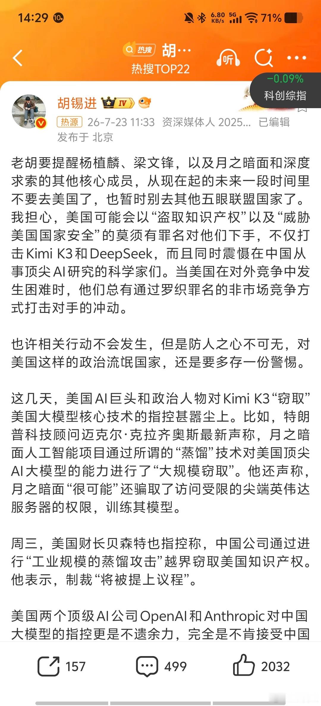 胡锡进提醒杨植麟梁文锋别去美国胡锡进说，Kimi和DeepSeek核心成员：别去