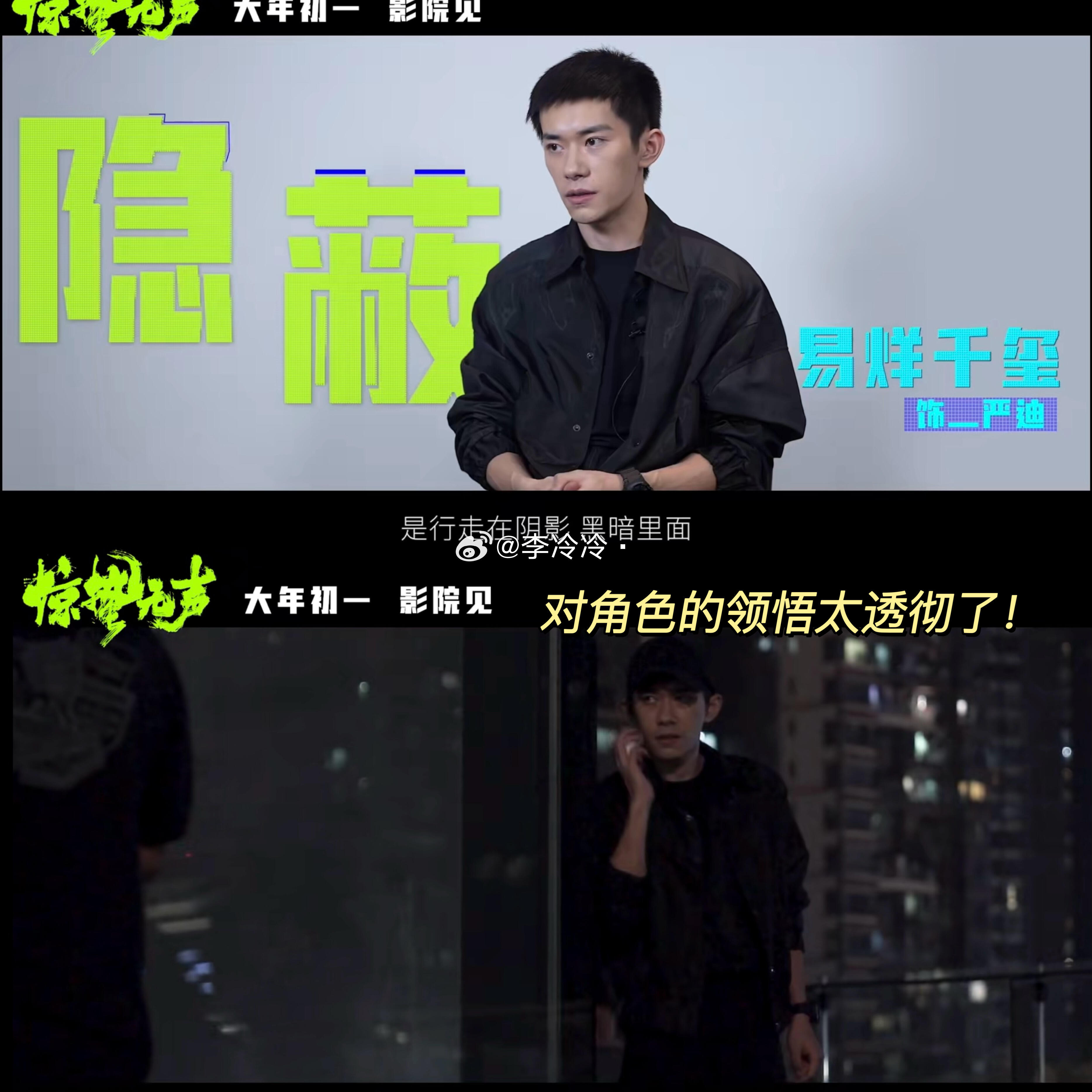 看完惊蛰无声才懂易烊千玺说的话看完惊蛰无声真的对严迪有太多表达欲，没有想到易烊千