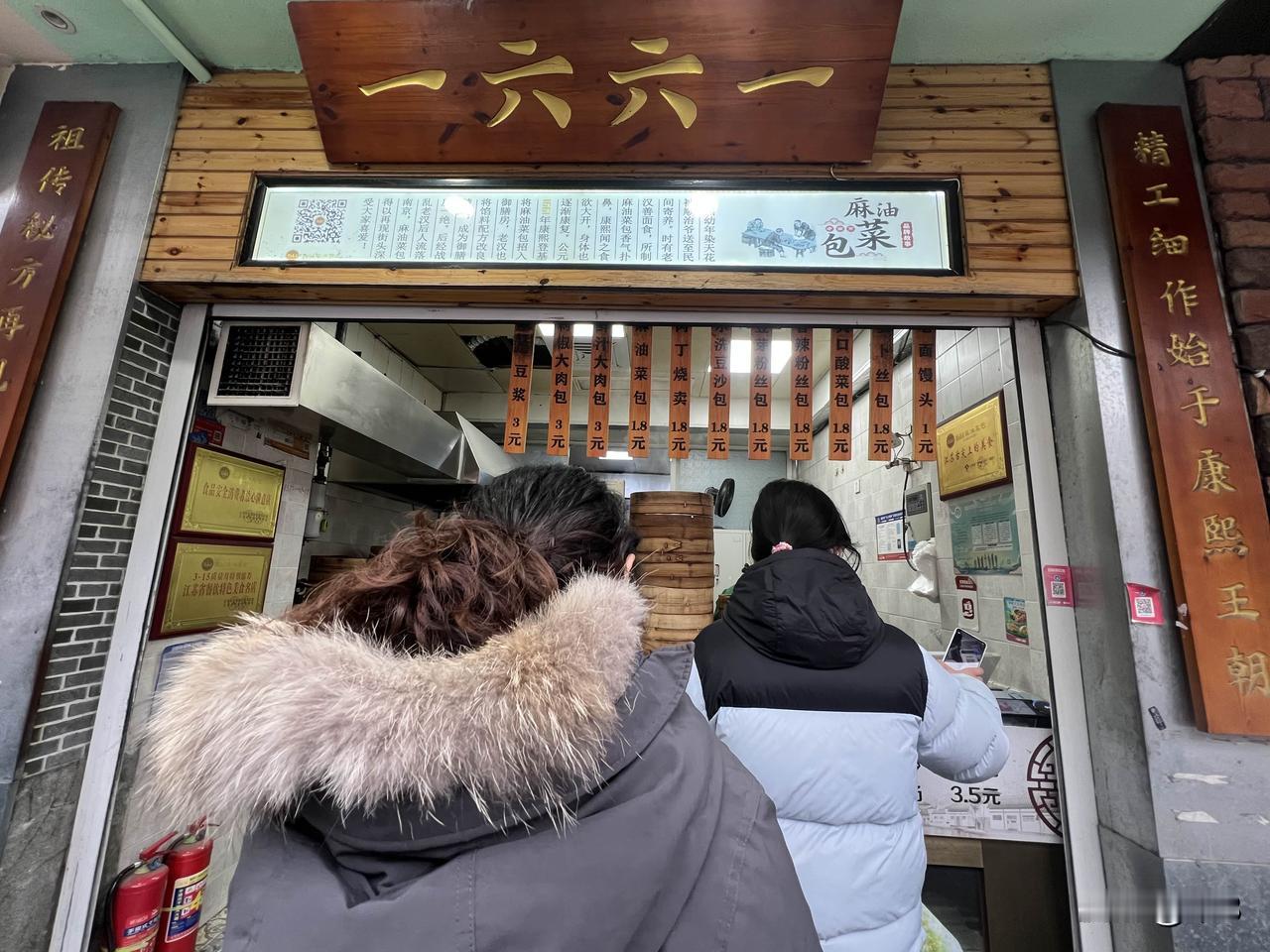 南京这家包子店厉害了，一六六一，始于康熙王朝，真的挂在门面了。不过康熙在位：16