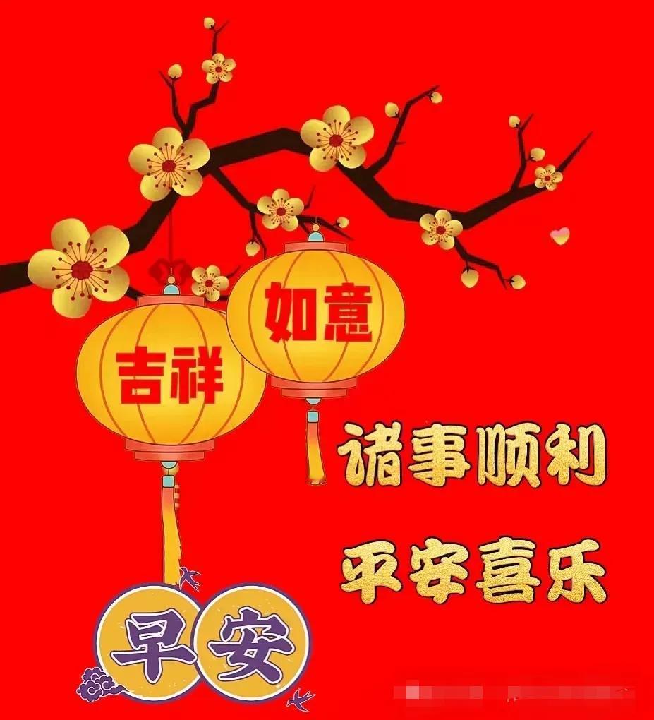 早安吉祥  周四愉快
  2024年12月12日
  农历十一月十二