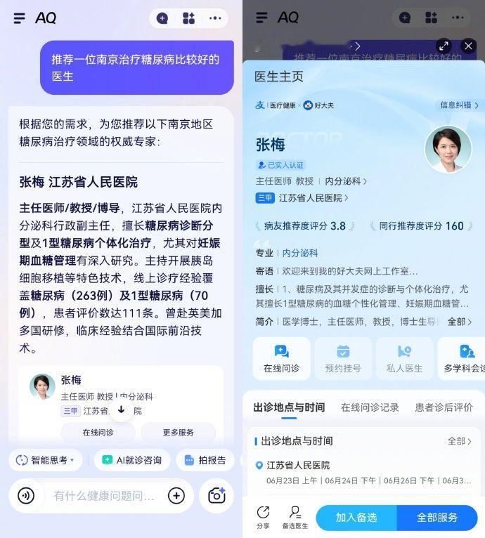蚂蚁阿福跻身国内AI应用TOP5 【用AI看病的人6成来自小城乡镇，基层医疗有了