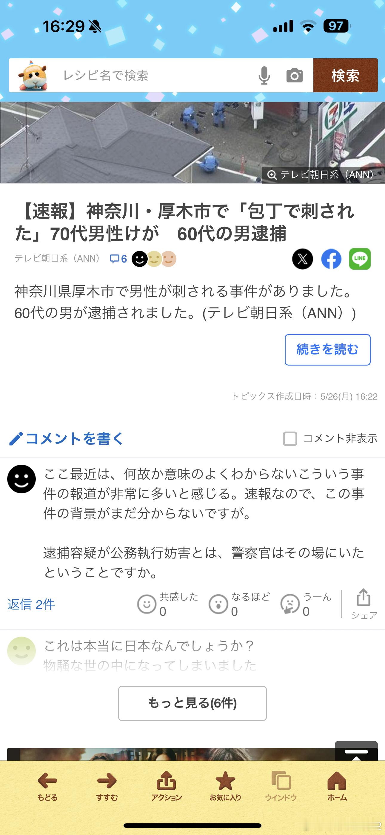 海外新鲜事 新的神奈川县厚木市一60多岁老头捅了一个70多岁老头被捕感觉现在日服