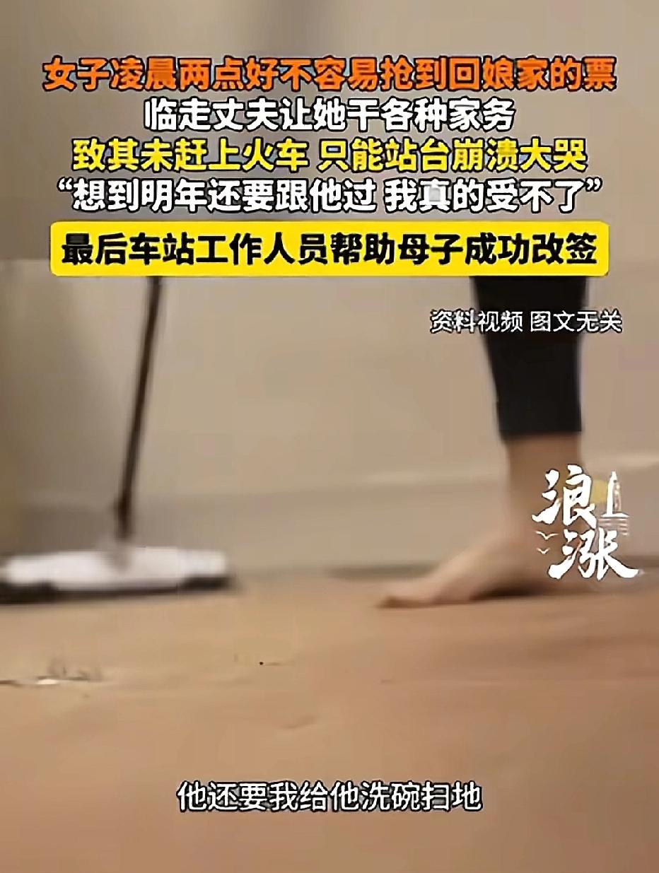 湖南，女子半夜熬到很晚，终于抢到回娘家的火车票。她收拾好东西，准备出门时，丈夫却