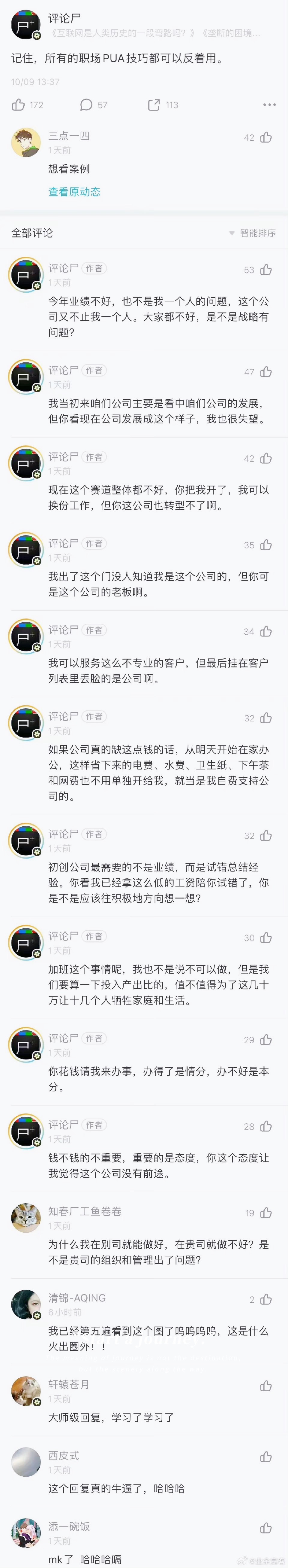 这可不是反PUA例子，是一天一个离职小技巧[doge] ​​​