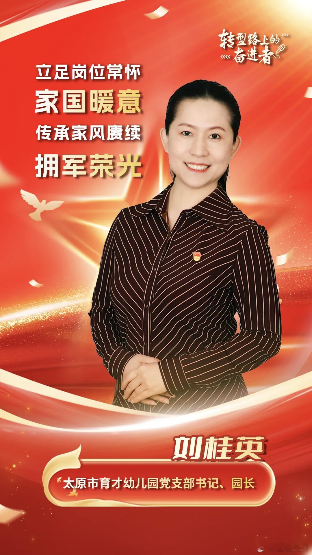 海报 | 共叙鱼水情 致敬平凡深处的微光三晋大地，是一片浸润着红色血脉的热土。从