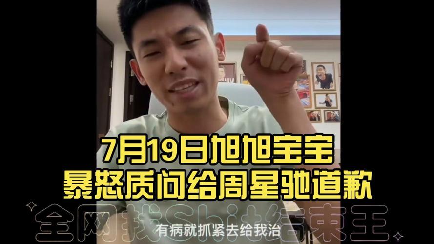 近日旭旭宝宝因聊周星驰新片《功夫女足》引发全网争议，他特意开播正式澄清，强调自己