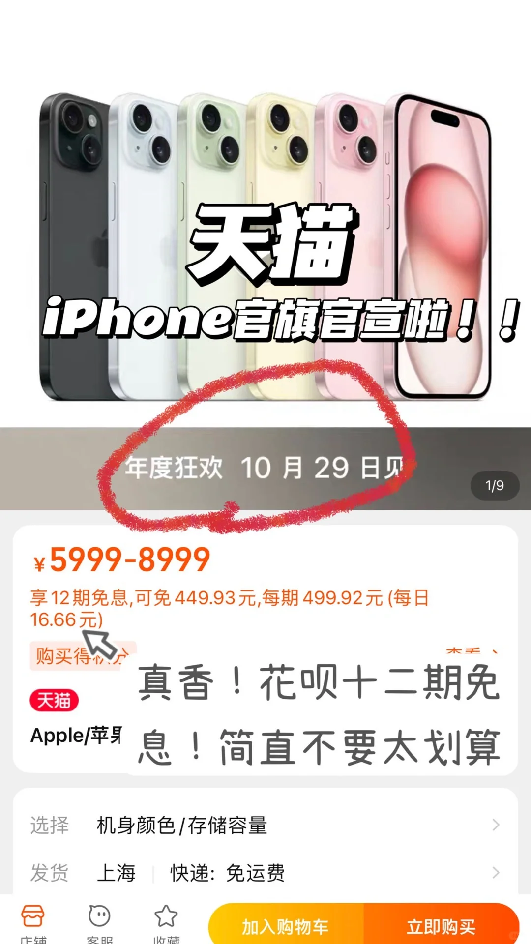双11天猫苹果官旗用花呗分期免息更划算！