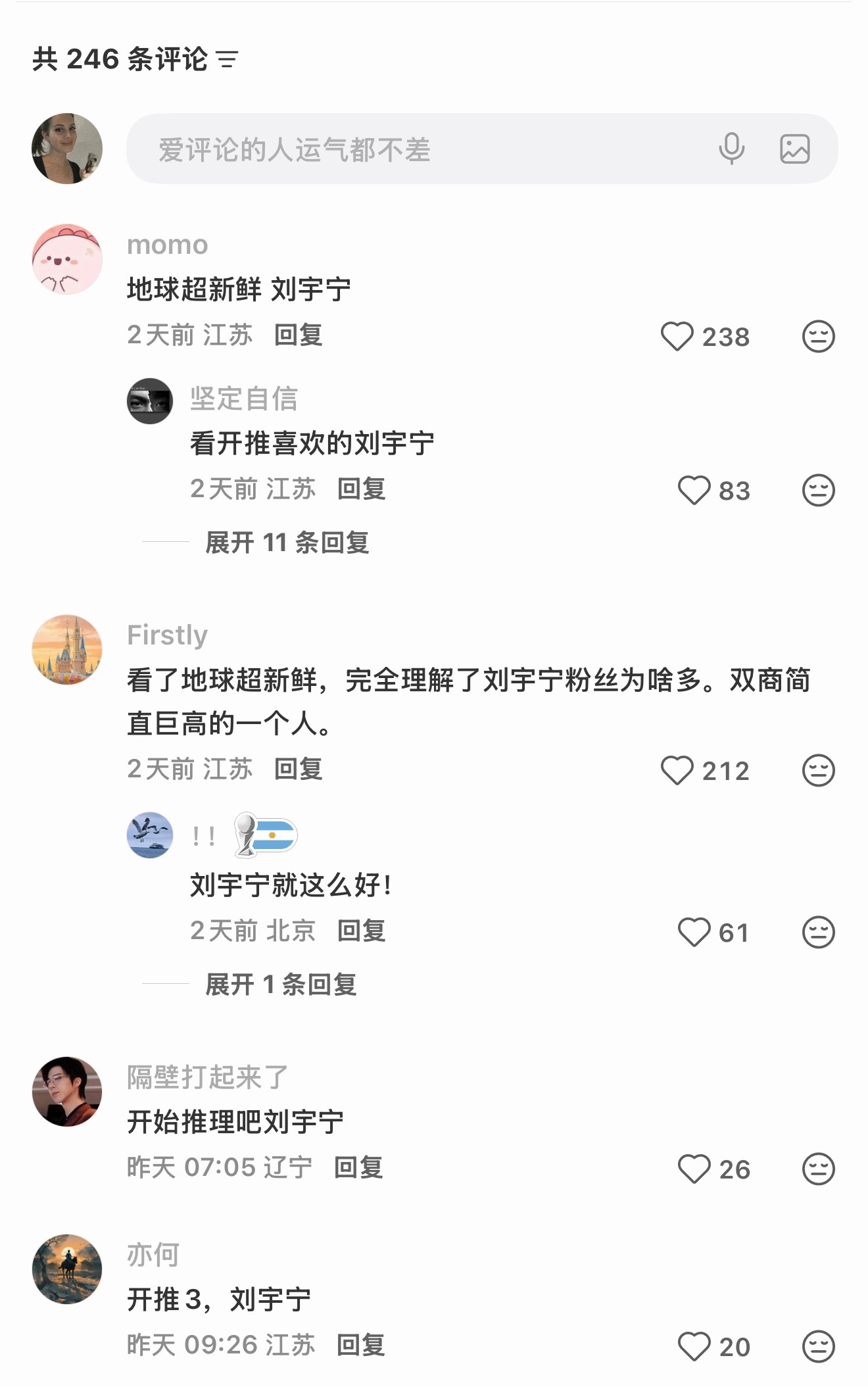 刷到一个这个话题的笔记，评论区好多提名刘宇宁 哒，人之常情人之常情～ 