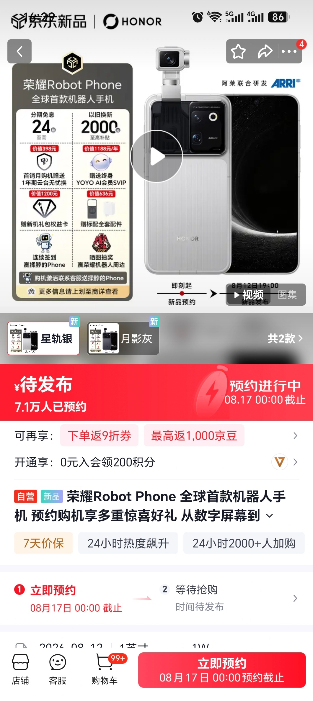 荣耀Robot Phone在京东平台预约人数已经达到7.1万，如果首发价9999