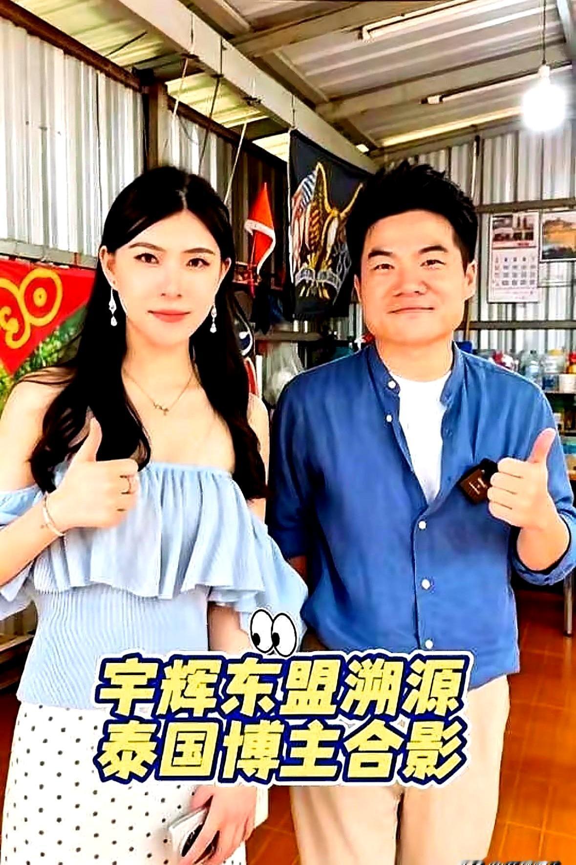 当董宇辉跑东盟做水果溯源，在泰国和一位美女博主同框时，评论区立刻热到冒烟。
有人