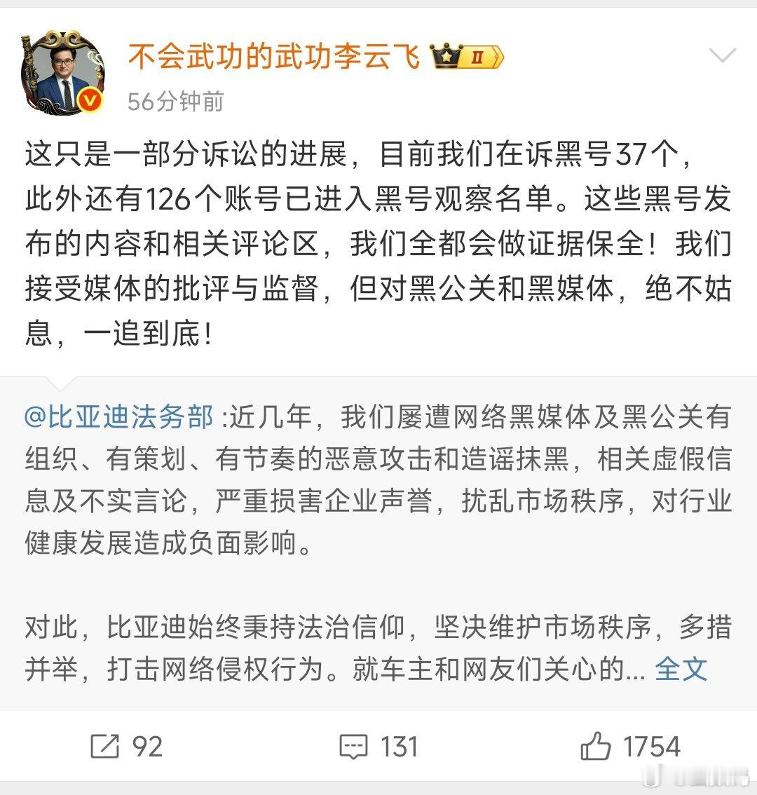 打击黑公关、黑媒体，比亚迪干得漂亮！ ​​​