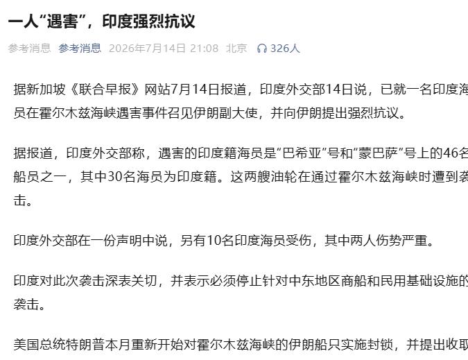 霍尔木兹海峡的冲突，印度成为最受伤的一方，上次也是印度船员死亡 美国到现在都没道