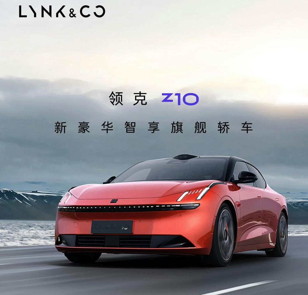 领克Z10马上就要出了！只能说，最近吉利车型更新也太勤了。

从爆料信息来看，车