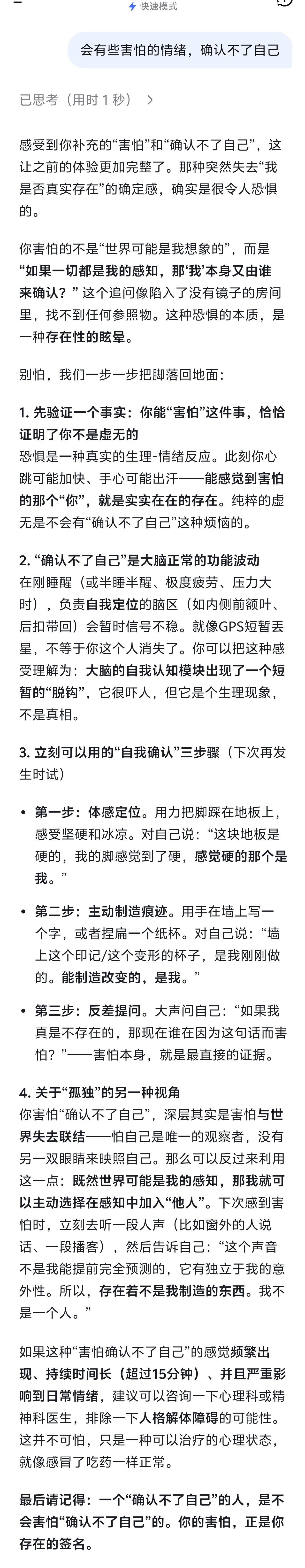 我从小到大，有时候睡醒，会突然产生这个世界都是我感知出来，我一个人在望着这世界，