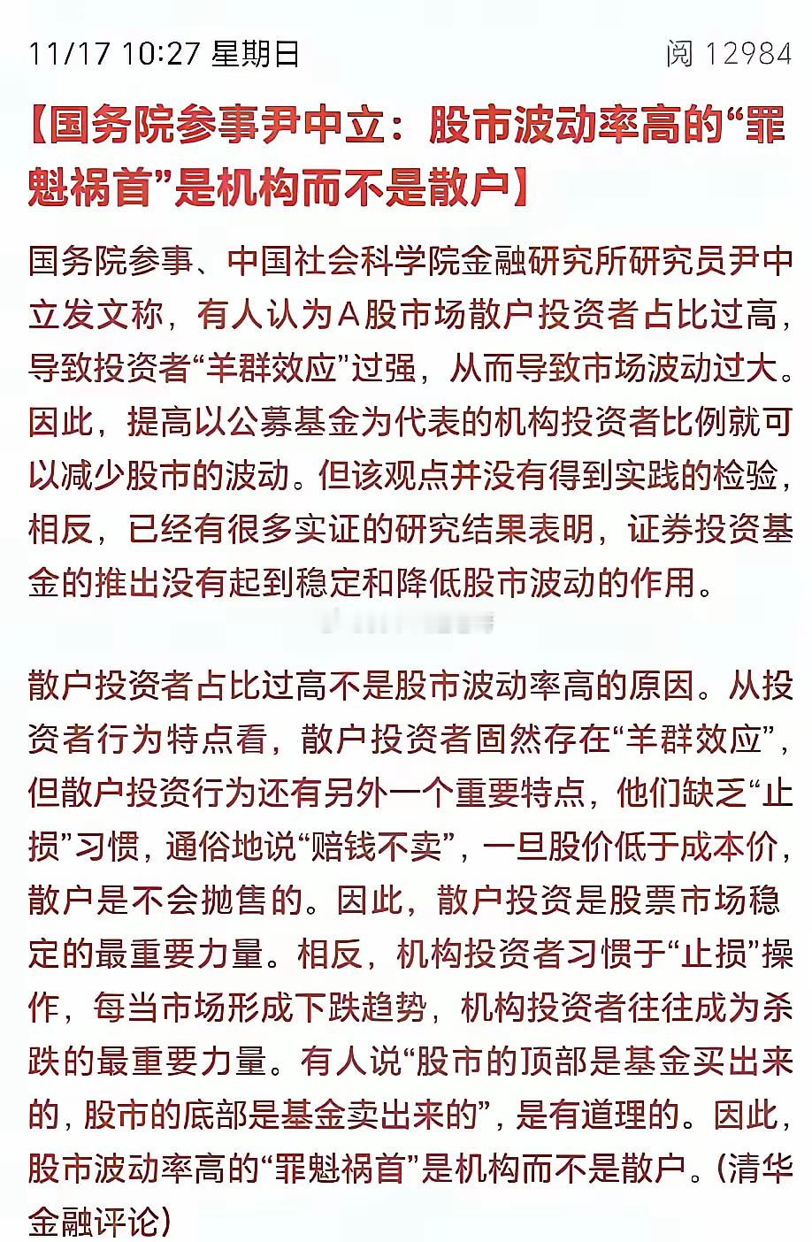 这只是假如，假如机构被限制，1亿多股民主导a股，会怎么样？做空的几率很小，股市会