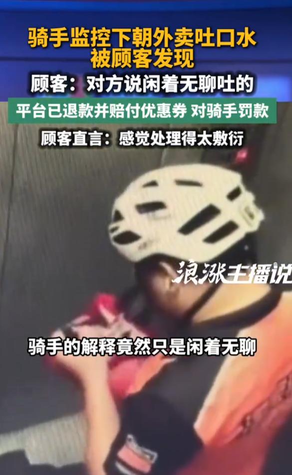 “缺德！”10月24日，福建厦门，一男子收到外卖后，发现餐品有黏黏的液体，他觉得