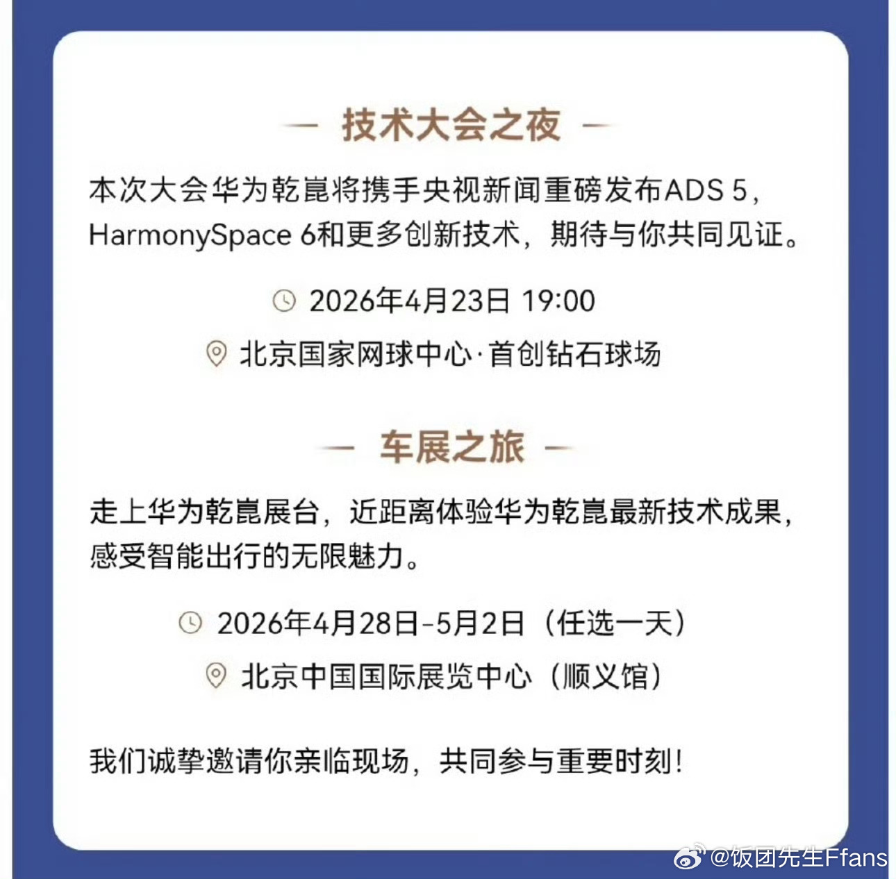 ADS5要来了 华为乾崑