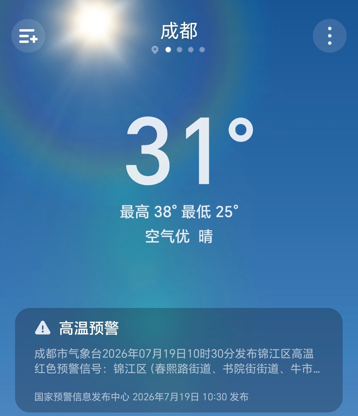 【早安成都】今天是7月19日，星期日，农历六月初六，成都晴，25-38°C。高温