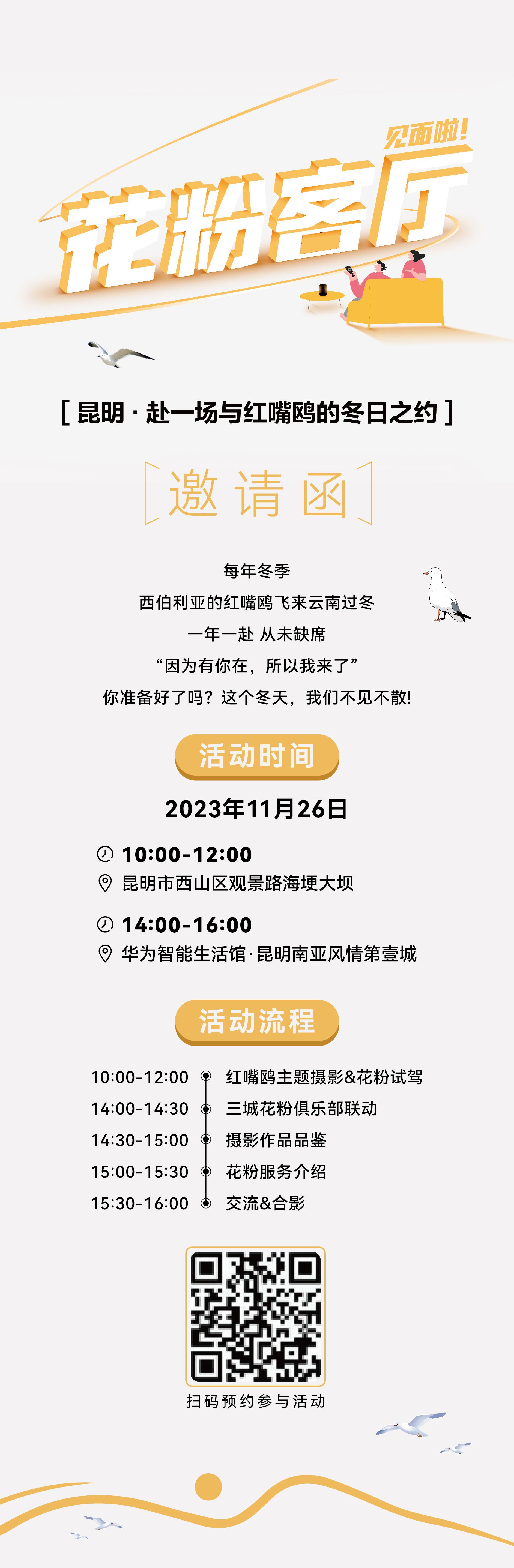 【昆明·赴一场与红嘴鸥的冬日之约】每年冬季，西伯利亚的红嘴鸥飞来云南过冬，一年一