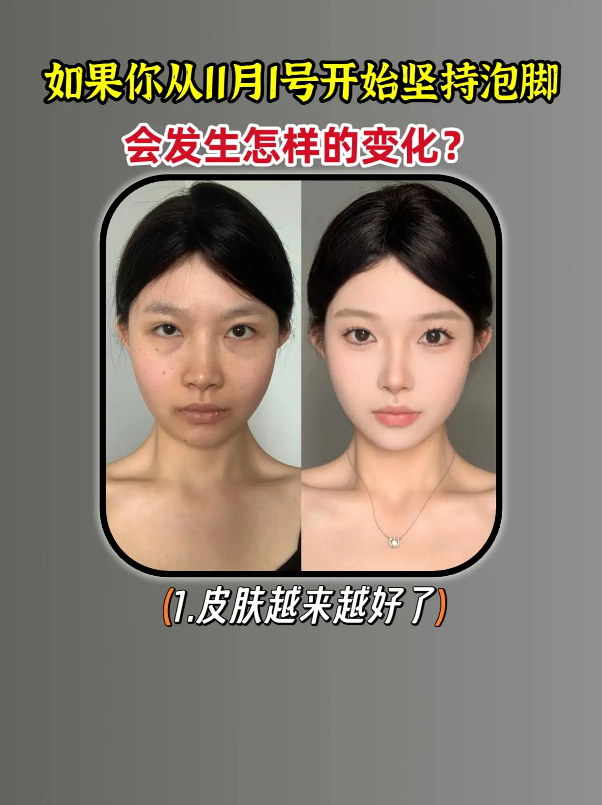 姐妹们，我是一年四季都会泡脚，如果你们也和我一样不爱运动，还想出一点汗...