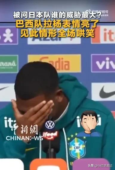 日本队的威胁球员，你们觉得会是谁？


巴西球员拉杨接受采访时被问到这个问题，一