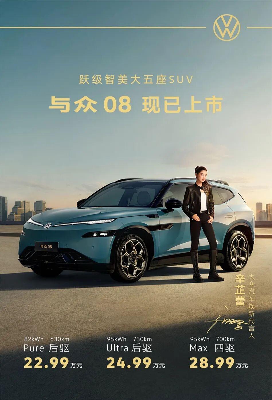 今天也是大众2.0在华第一款全新电动车与众08的上市。
​
​我相信如果可以重来