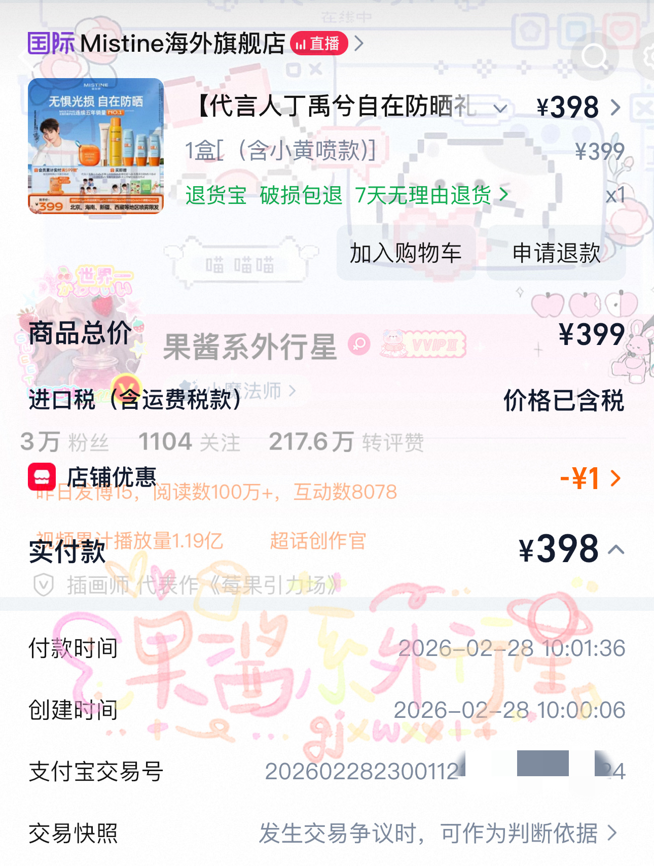 丁禹兮mistine全球防晒代言人 来支持啦