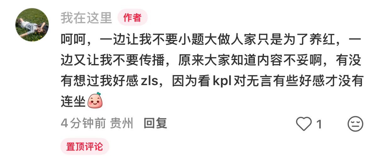 你好感zls关我屁屁啊我靠神经病吧 