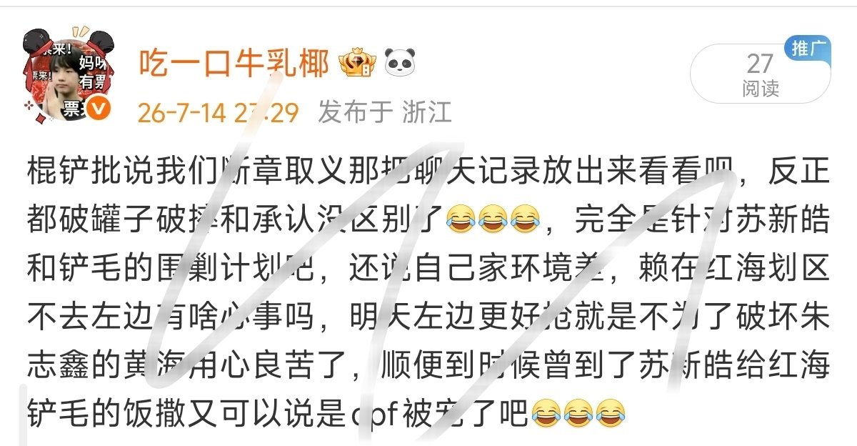 依旧被加，棍铲批别闹了