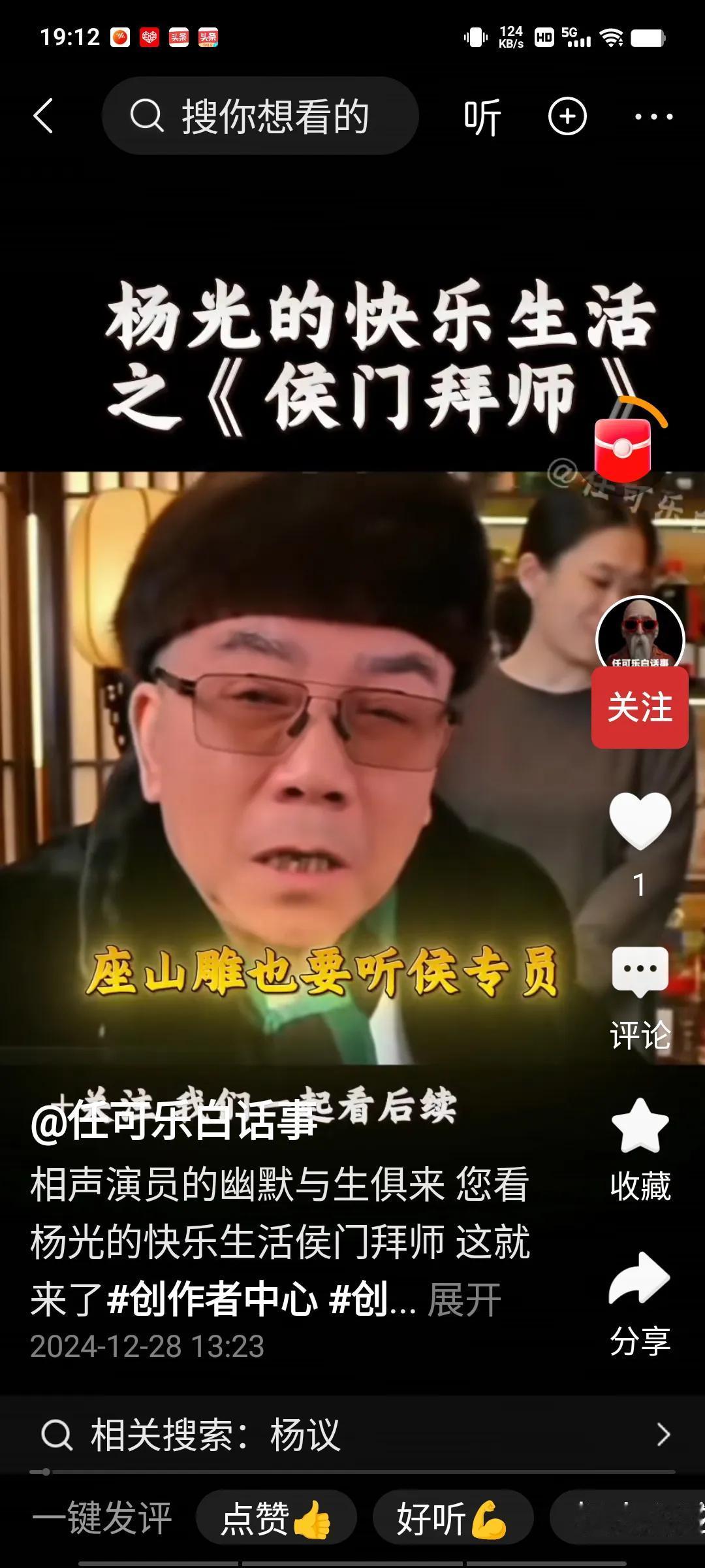 杨老五直播间穿着貂绒大衣，带着貂皮帽子，兴高采烈唱着样板戏《智取威虎山》：“座山
