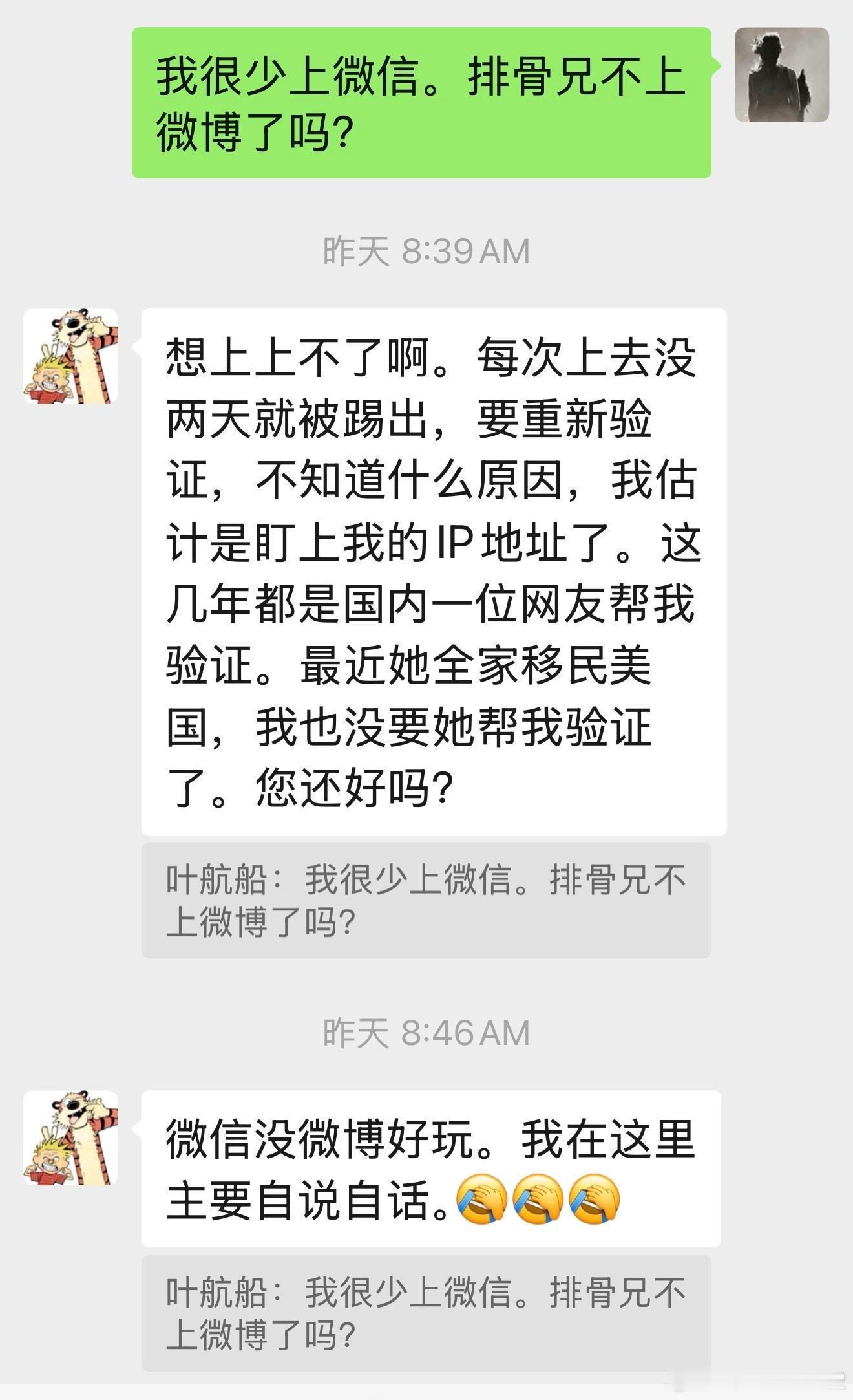 排骨兄很想玩微博，但是每次都被踢。请问大家有什么办法可以帮到他？ 