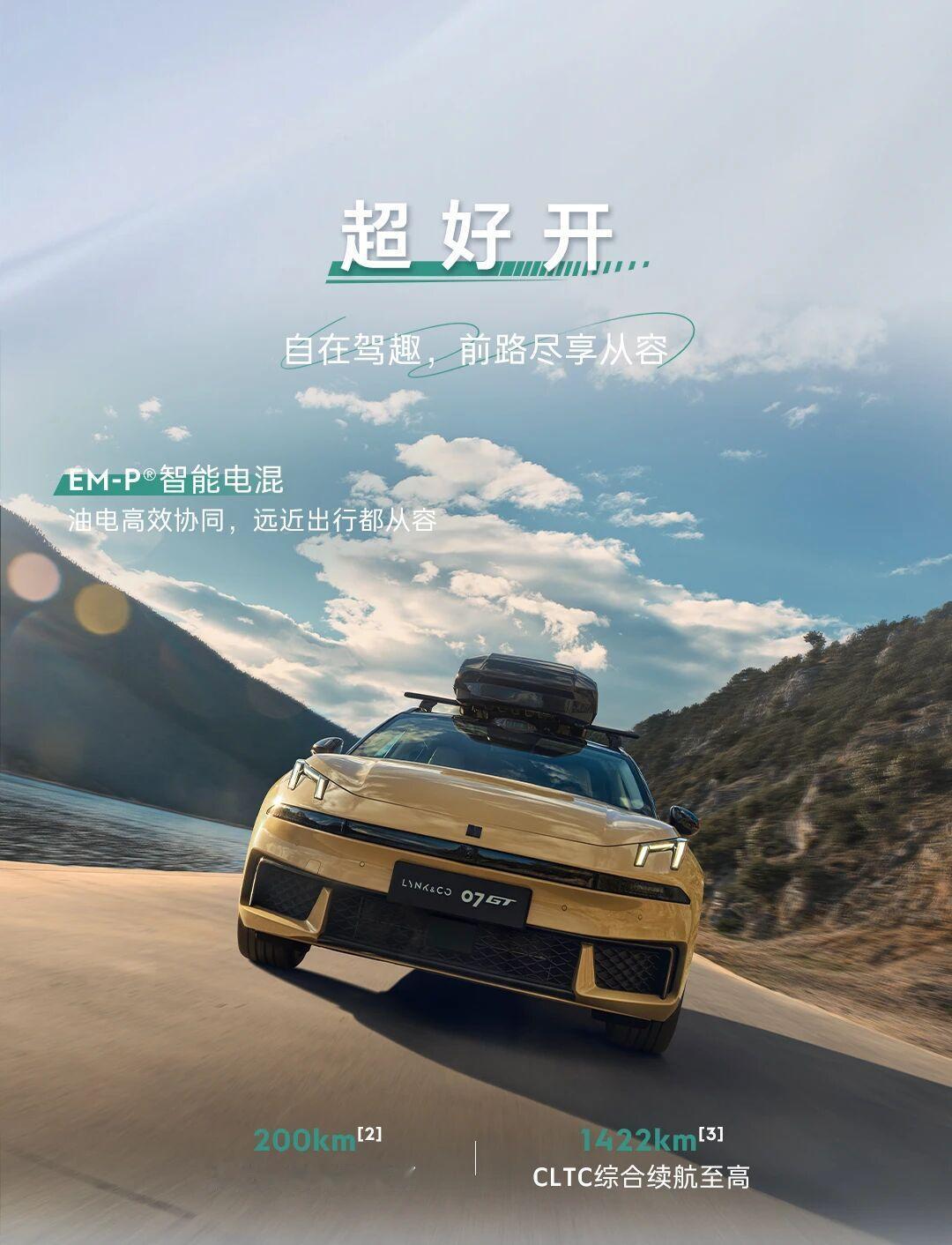 领克07GT今天上市，上市限时价14.58万起，又一款让人眼前一亮的车，领克的设