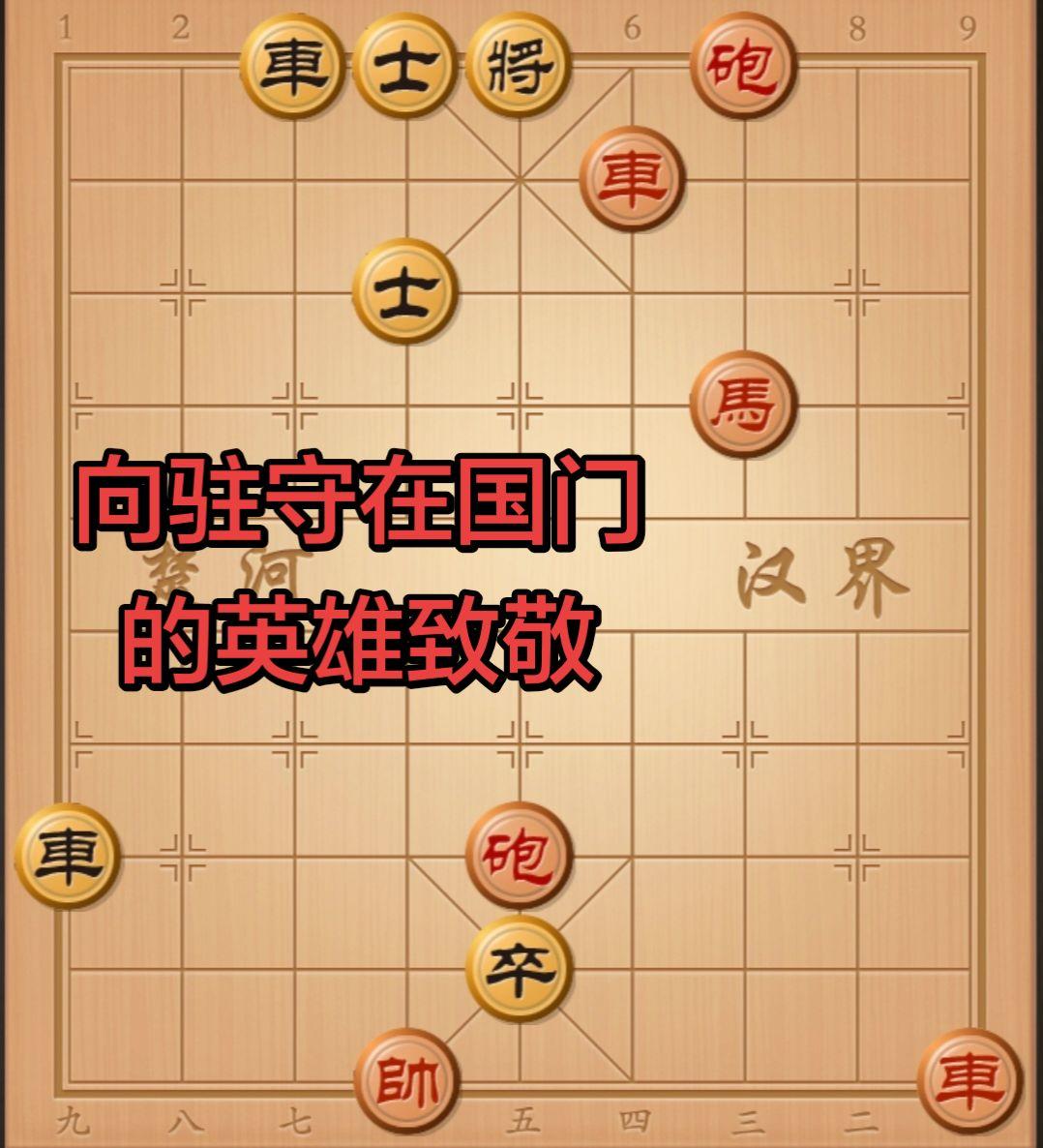 求30个赞中国象棋 象棋杀招 棋局秒杀 象棋破局
