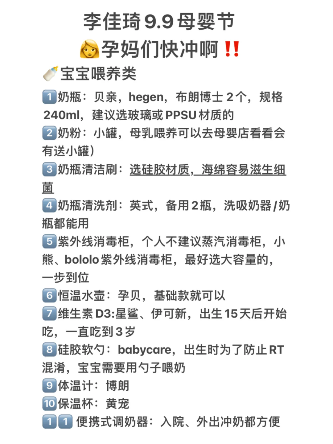 李佳琦母婴节🉑️比双1️⃣1️⃣便宜⁉️