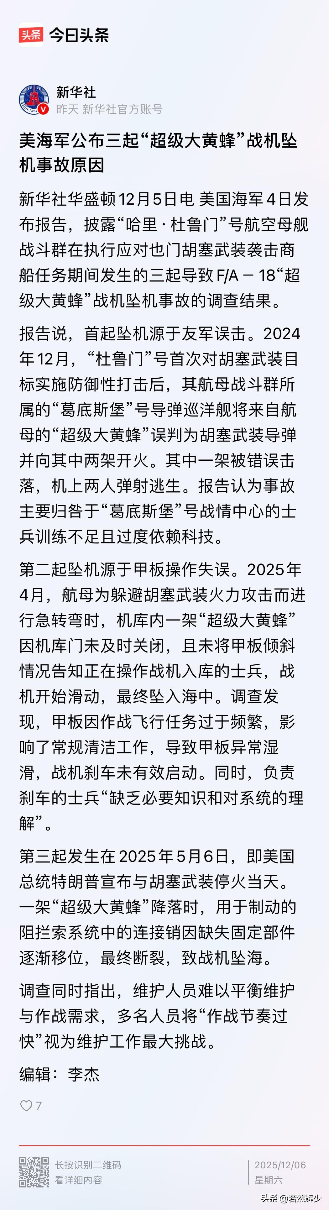 误击、操作失误、零部件质量问题…行将就木了！