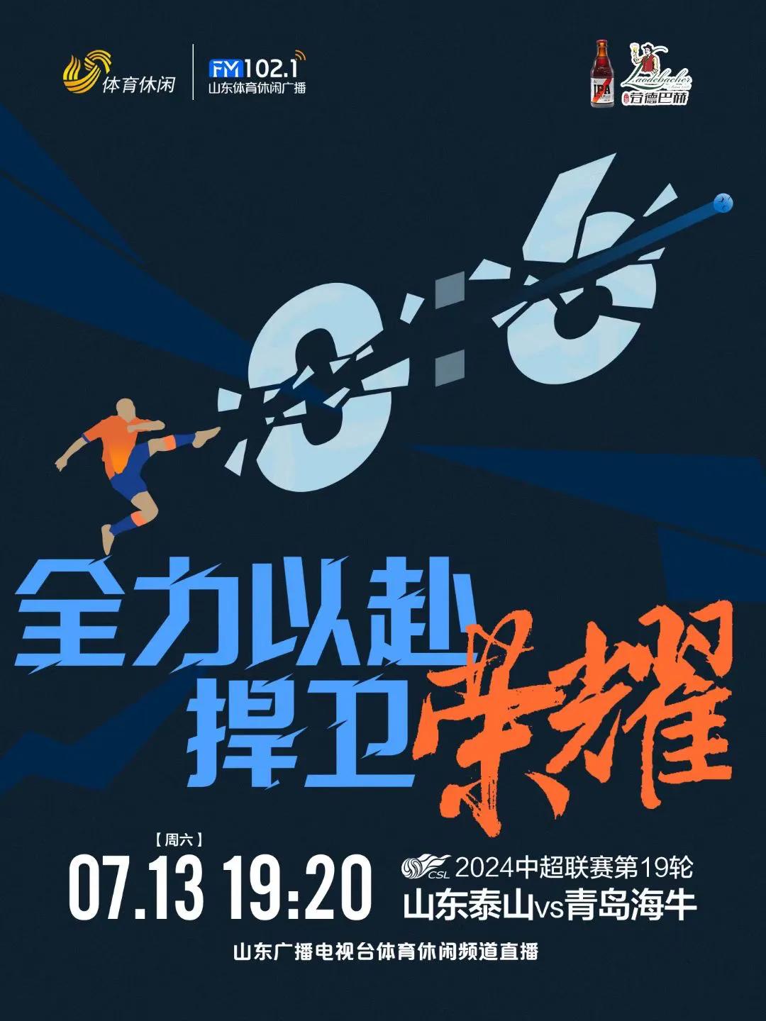 本周六的齐鲁德比
异常焦点，暑假加周末，济南主场的上座率也会不低
一旦再输海牛，