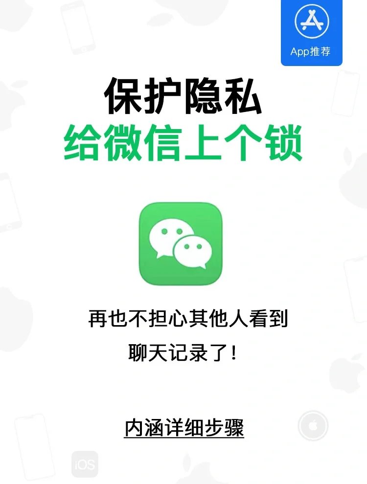 担心聊天记录被泄露？快给你的微信上个锁🔐