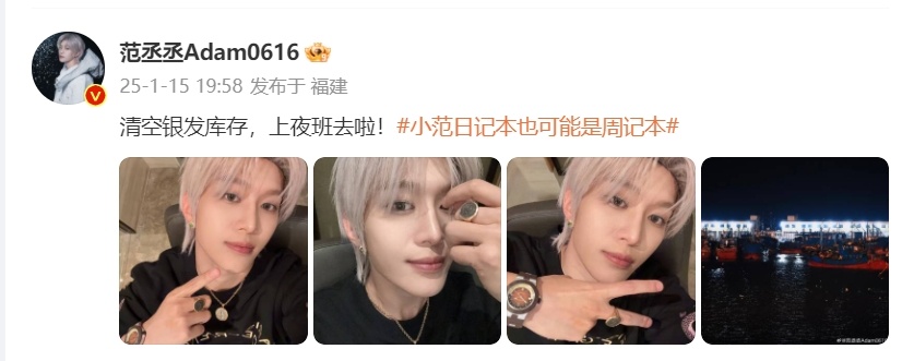 范丞丞银发自拍  范丞丞银发库存清空一下  范丞丞晒出银发自拍，银发库存全面释放