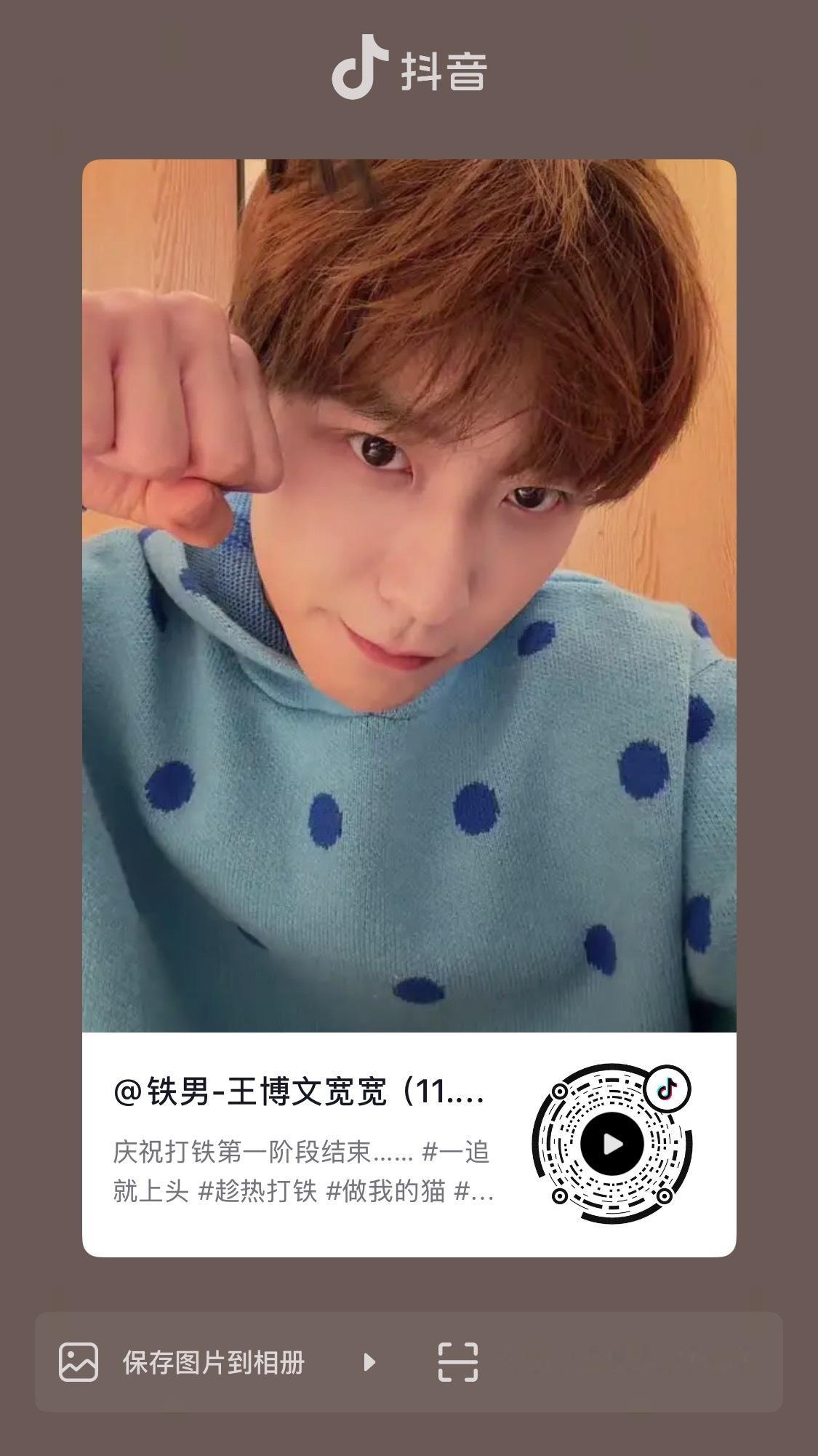 王博文趁热打铁🔨王博文ENFJ 261014 | 王总dy更新庆祝打铁第一阶段
