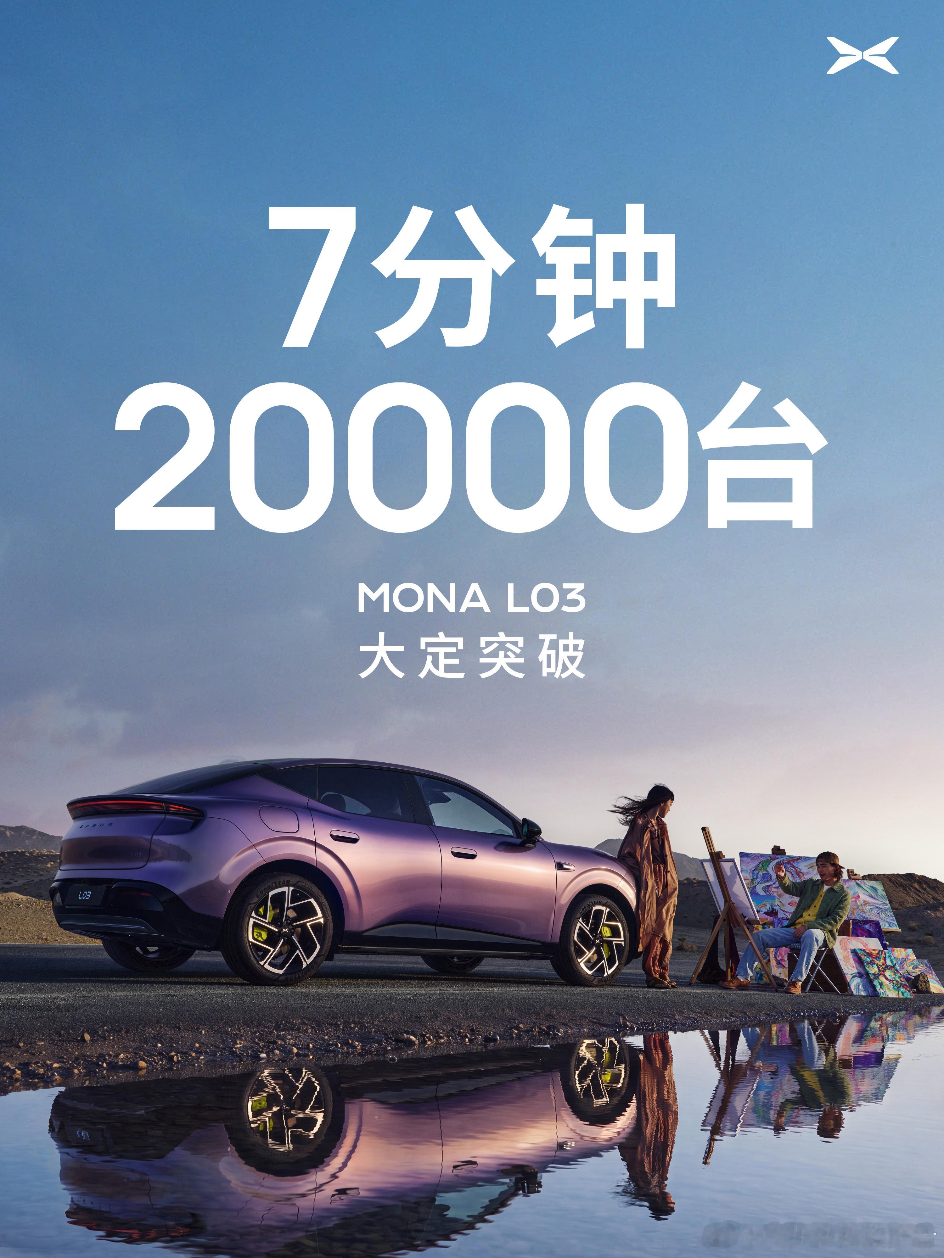 小鹏MONAL03全球发布会小鹏MONA L03全球上市12.38万元起小鹏MO