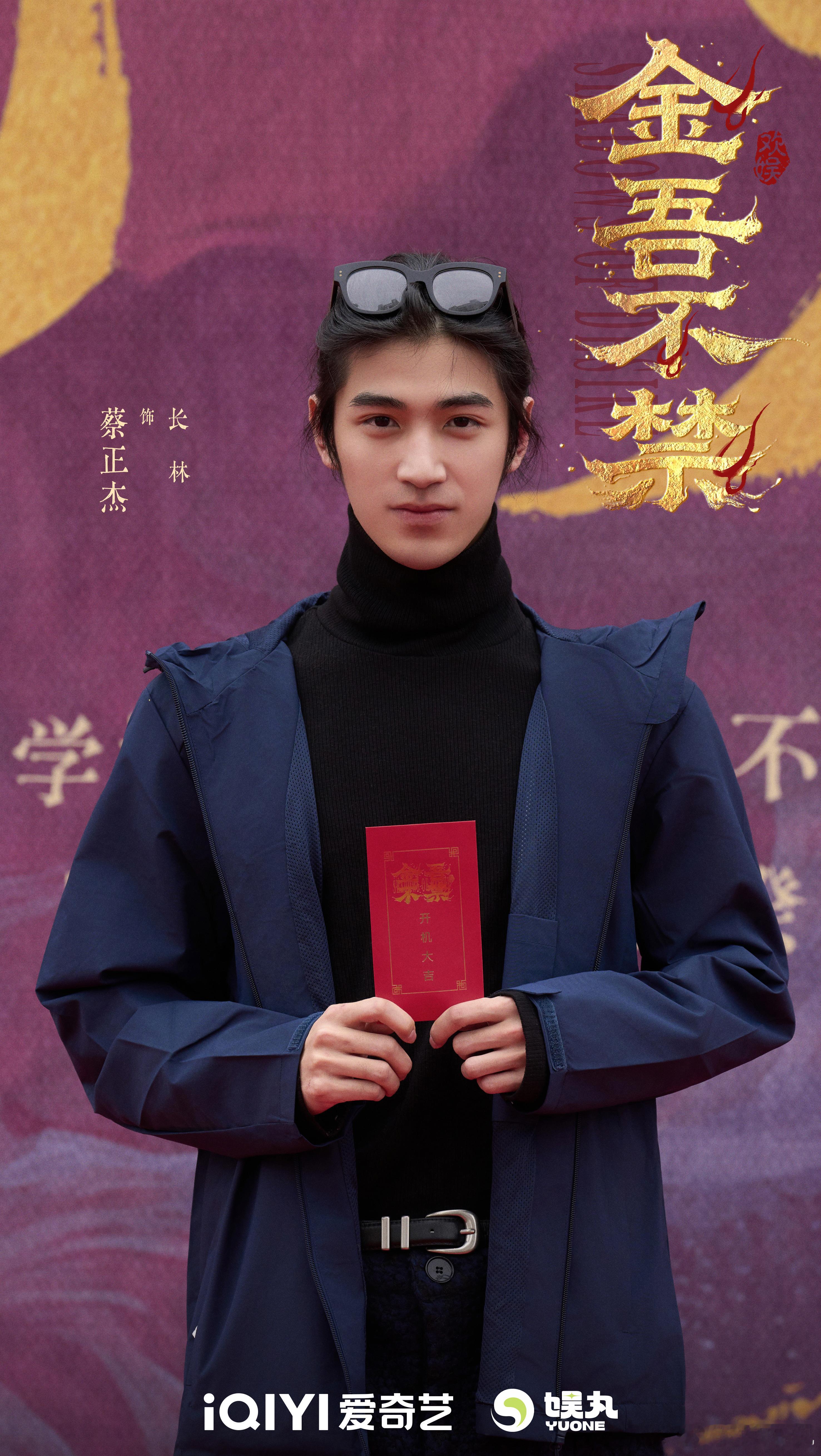 金吾不禁官宣开机金吾不禁开机官宣阵容 金吾撤钥，玉漏不催，华灯照影月随人。电视剧