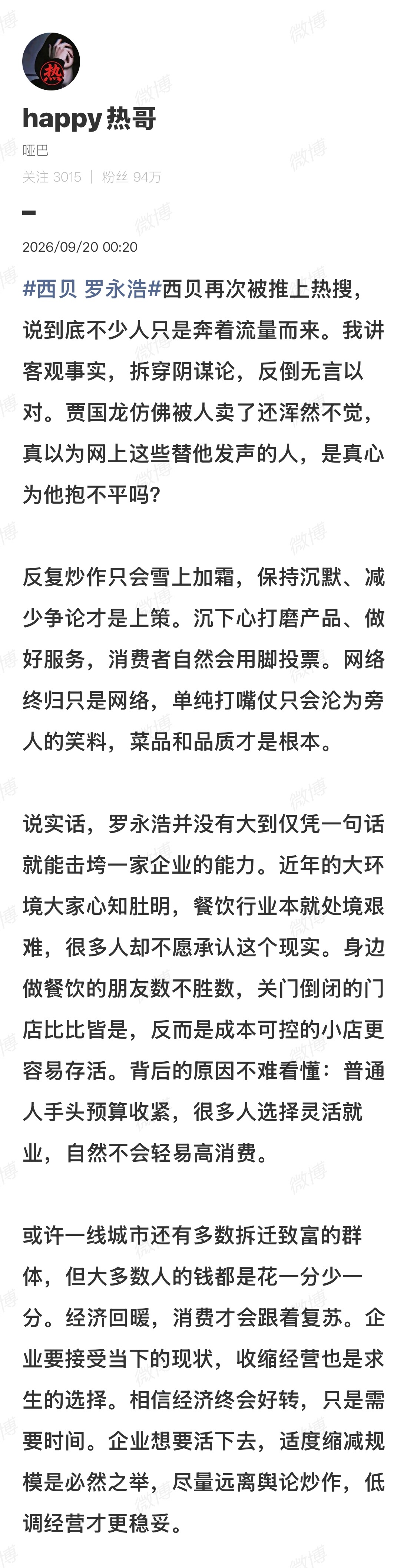 西贝走到今天这步到底该怪谁应该怪一群，吃人不吐骨头，整天在网上兴风作浪，靠流量生