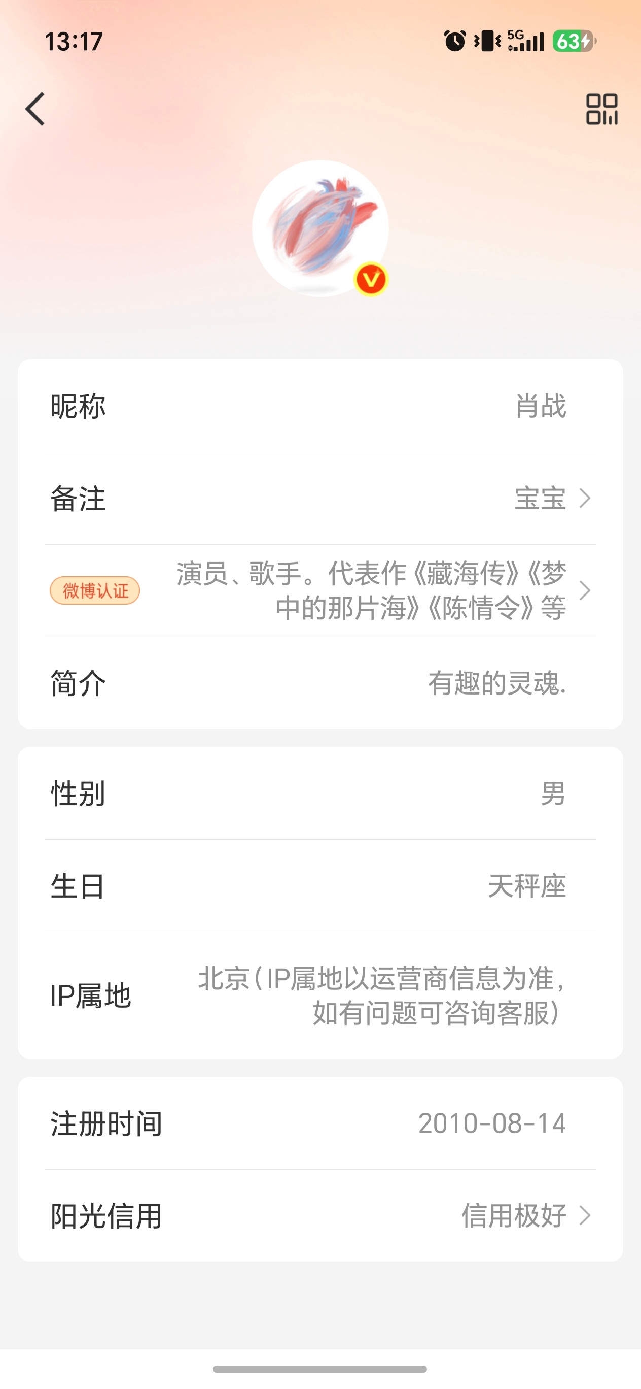 。。今天是肖战注册微博16周年纪念日简介好可爱“有趣的灵魂”还加个唇下痣 