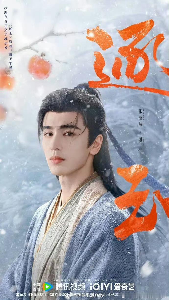 张凌赫凭借《逐玉》入围首尔电视剧大赏视帝👏👏 
