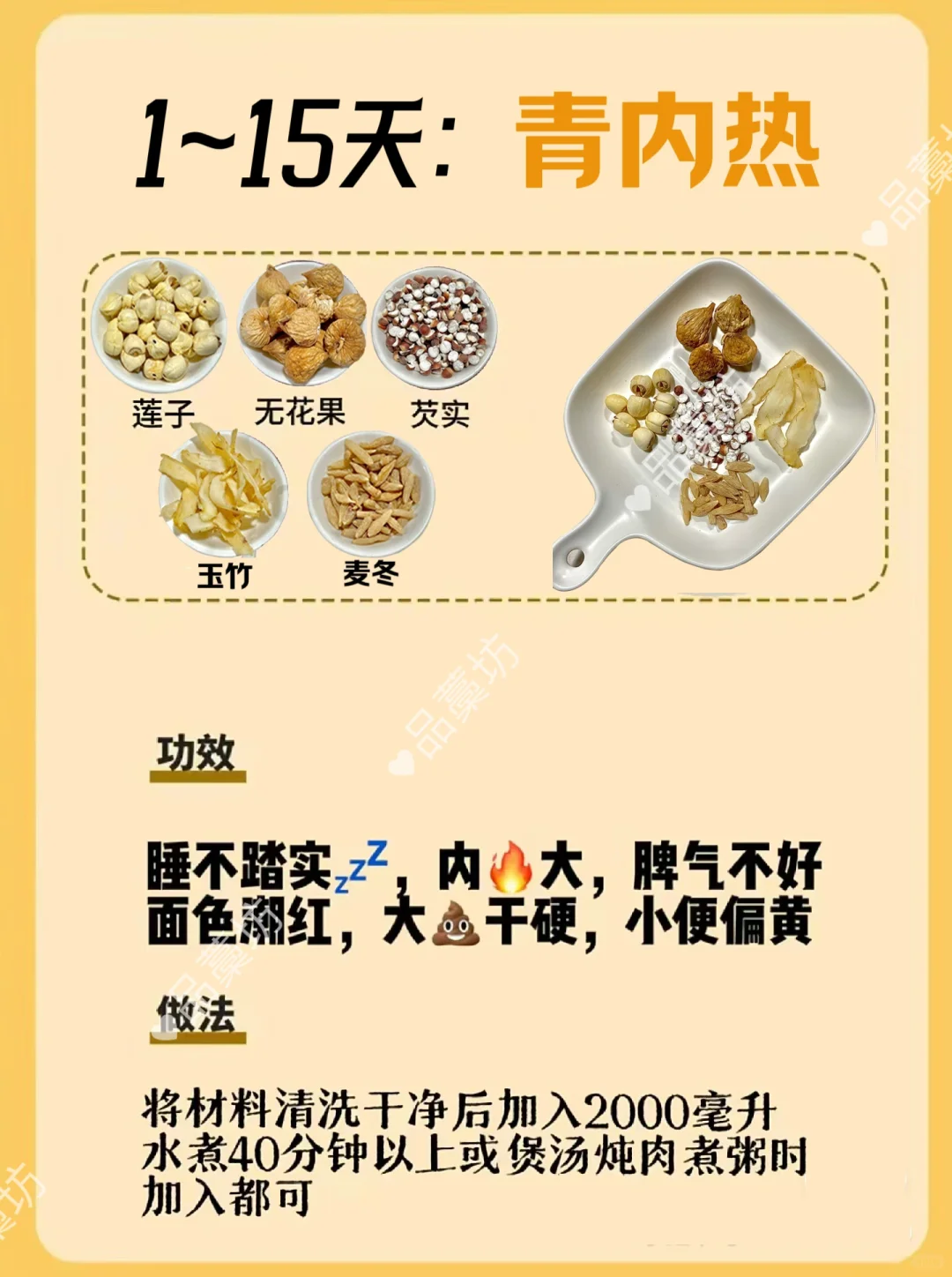 宝宝清内热方法👉 食疗🥣一定要知道