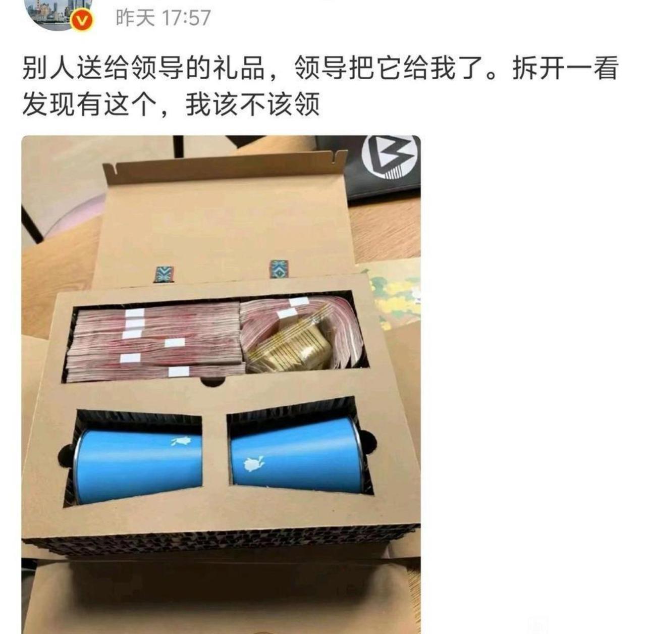 领导转手送的“礼盒”，拆开一看，两罐茶叶中间夹着一沓现金，这题哪是“该不该领”，