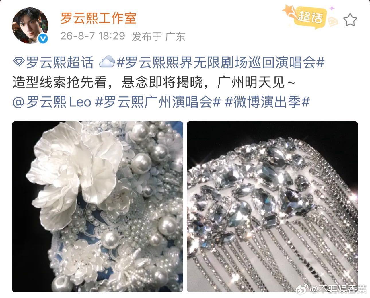 罗云熙演唱会好贵🎞️开场高空威亚胶片船惊艳降落，重工刺绣宫廷礼服华贵亮眼，巨型