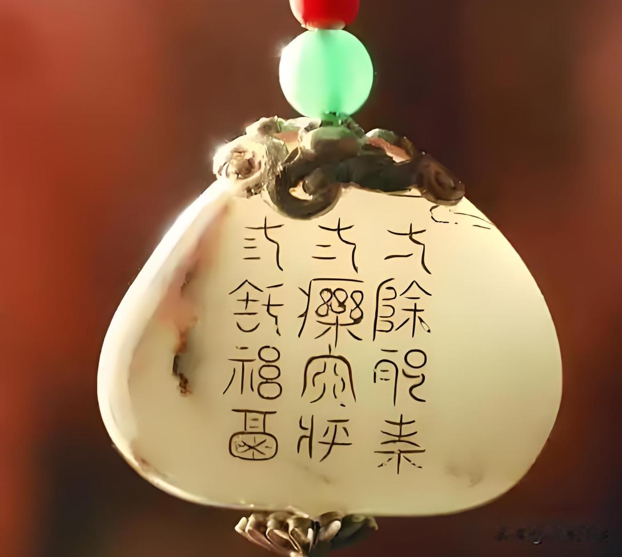 贾宝玉第一次摔玉，骂它“捞什子”，可见对它的态度最低是不喜欢。
不喜欢“通灵宝玉