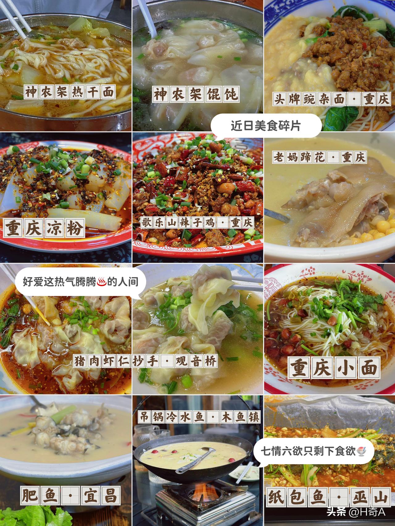 川西之行吃了啥？

自驾游，一路从江苏到湖北到重庆，再到川西，都吃了点啥？还有不